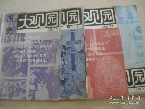 在孔夫子舊書網(wǎng)淘氣 探索期刊與圖書刊物的銷售新世界