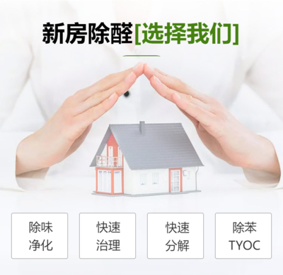 泰安老人院除異味,泰安室內環境檢測,泰安商場甲醛治理
