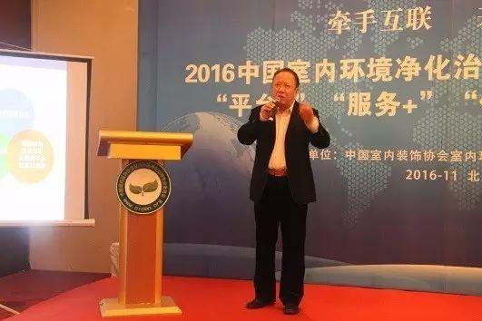 【年會成功舉辦】室內環境凈化治理行業朝著"平臺 ""服務 ""健康 "的
