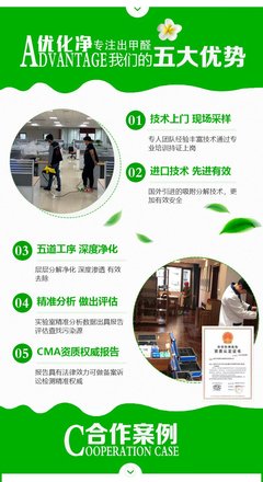 甲醛治理 室內除甲醛環境服務 空氣治理處理服務