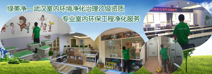 武漢綠美凈環保科技