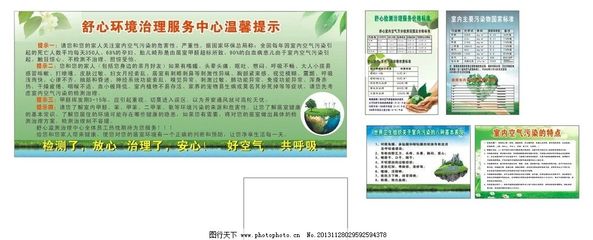 舒心環境治理圖片,空氣質量 空氣污染 空氣檢測 綠色環境-