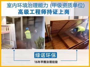 安寧甲醛檢測,甲醛治理,除甲醛?？諝饪諝鈨艋峁┕ぱb甲醛治理服務