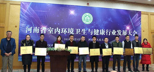 2018河南省室內環境衛生與健康行業發展大會在省人民大會堂成功召開