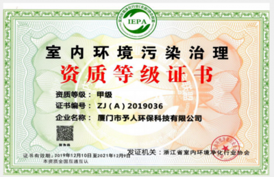 關注國人無醛家居健康予人環保以夢為馬發力除甲醛加盟事業