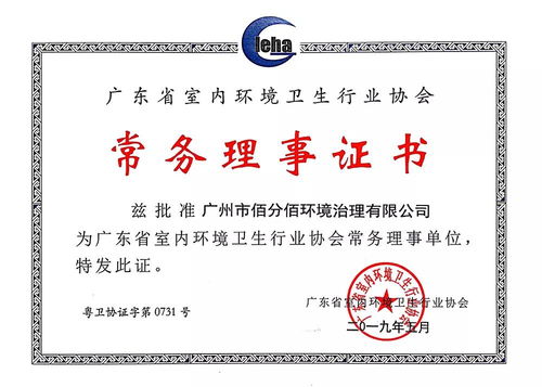 佰分佰通過室內(nèi)環(huán)境污染治理甲級(jí)資質(zhì)認(rèn)證
