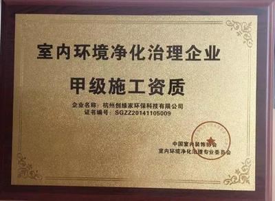 新房除甲醛,就找創綠家,全國唯一雙甲資質企業