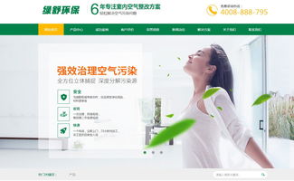 環保企業網站設計