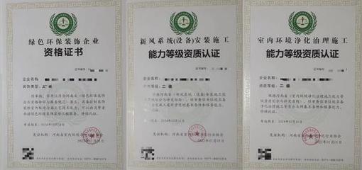 第一批證書發放!河南31家企業取得室內環境污染防治資質認證