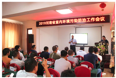 世界環境日,河南省室內環境污染防治暨團體標準工作會議成功召開