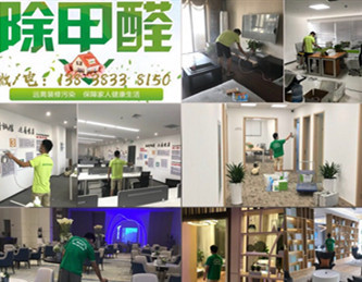 甲醛治理