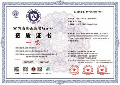 申報室內車內環境污染凈化 治理工程施工能力等級證書 需要材料圖片_高清圖