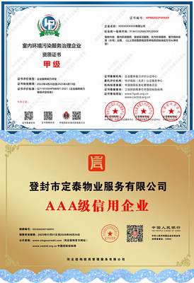 申辦室內環境污染服務治理 證書