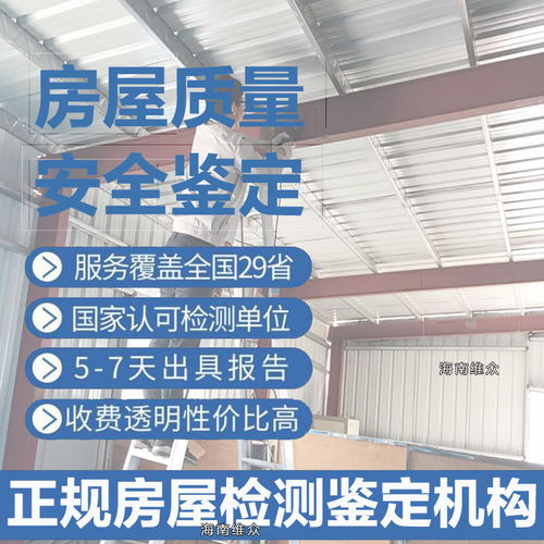 澄邁縣房屋檢測公司 房屋鑒定中心 上門檢測服務