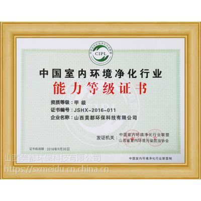 太原甲醛治理檢測公司_室內除甲醛