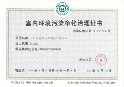 淄博除甲醛最有效方法報價、圖片、行情_淄博除甲醛最有效方法價格_山東房管家環?？萍紙髢r