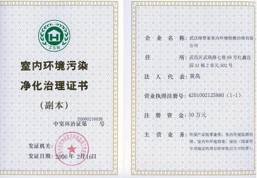 檢測治理資質證書