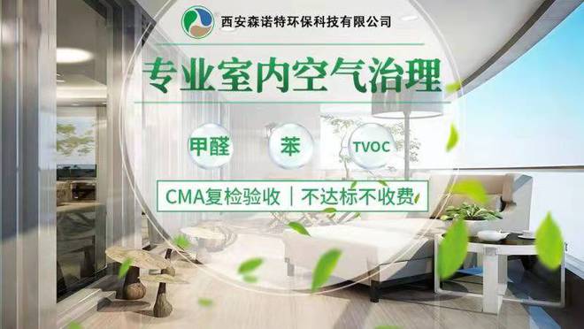 西安室內環境目前主要檢測哪些污染指標