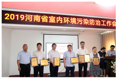 世界環境日,河南省室內環境污染防治暨團體標準工作會議成功召開