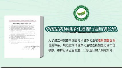 格瑞樂環(huán)保加入《室內環(huán)境凈化治理行業(yè)自律公約》
