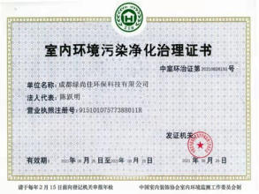 成都專業除甲醛公司甲醛檢測CMA空氣凈化提供工裝甲醛治理、甲醛檢測、甲醛治理/除甲醛服務